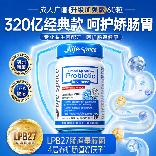 lifespace益倍适益生菌成人专用