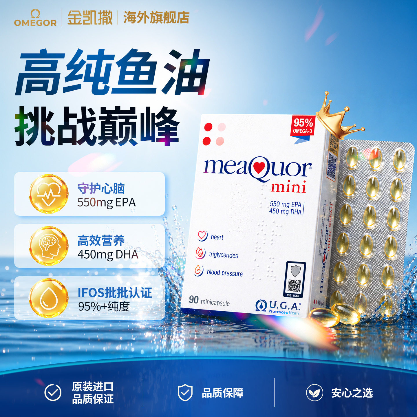 金凯撒鱼油95%高浓度深海鱼油