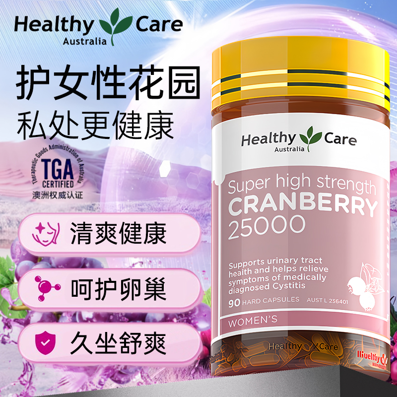 Healthy Care高浓缩蔓越莓精华胶囊女性90粒私密保养卵巢泌尿健康