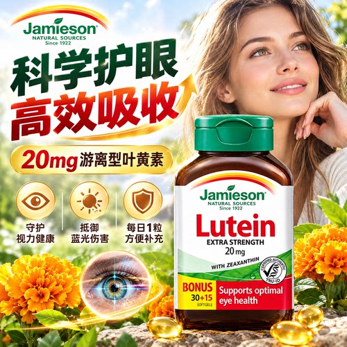 健美生叶黄素护眼软胶囊