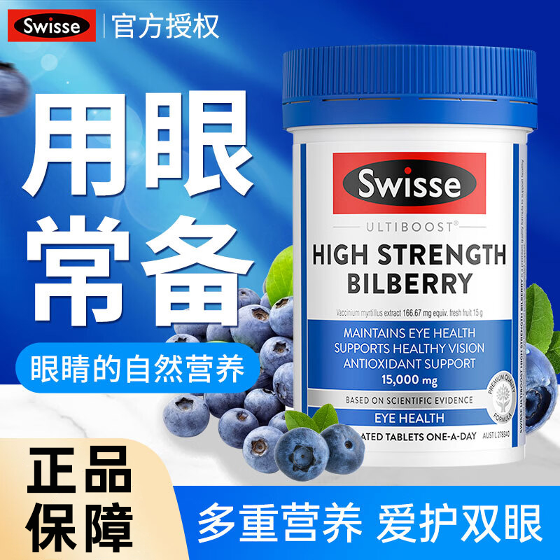 Swisse越橘片2件8.3折