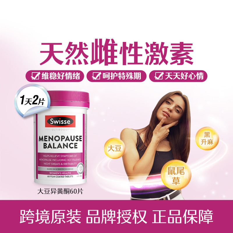 swisse大豆异黄酮关爱女性健康