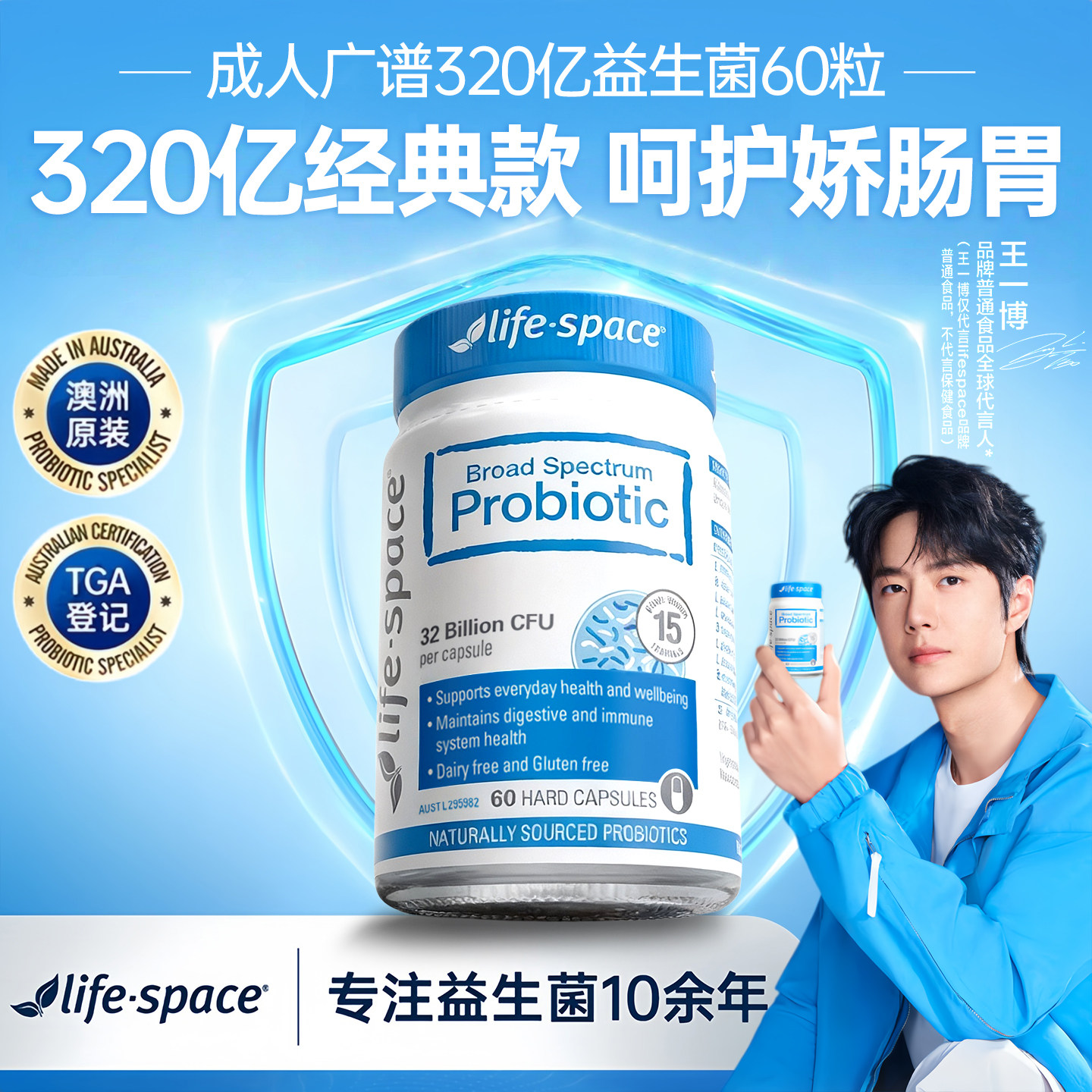 lifespace益倍适益生菌成人专用