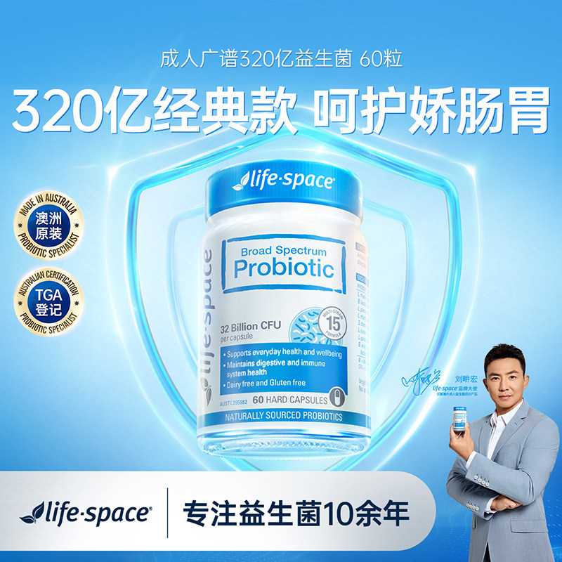 澳洲进口lifespace益倍适成人广谱益生菌大人调理肠胃道320亿活菌