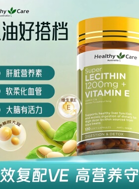HealthyCare大豆卵磷脂+VE软胶囊120粒澳洲进口中老年人HC维生素E