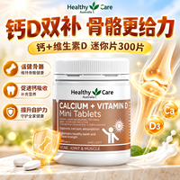 Healthy Care钙片中老年青少年孕妇补钙柠檬酸钙维生素d迷你钙300