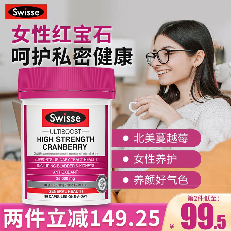 swisse斯维诗蔓越莓精华胶囊澳洲进口健康保健品女性私处护理90粒