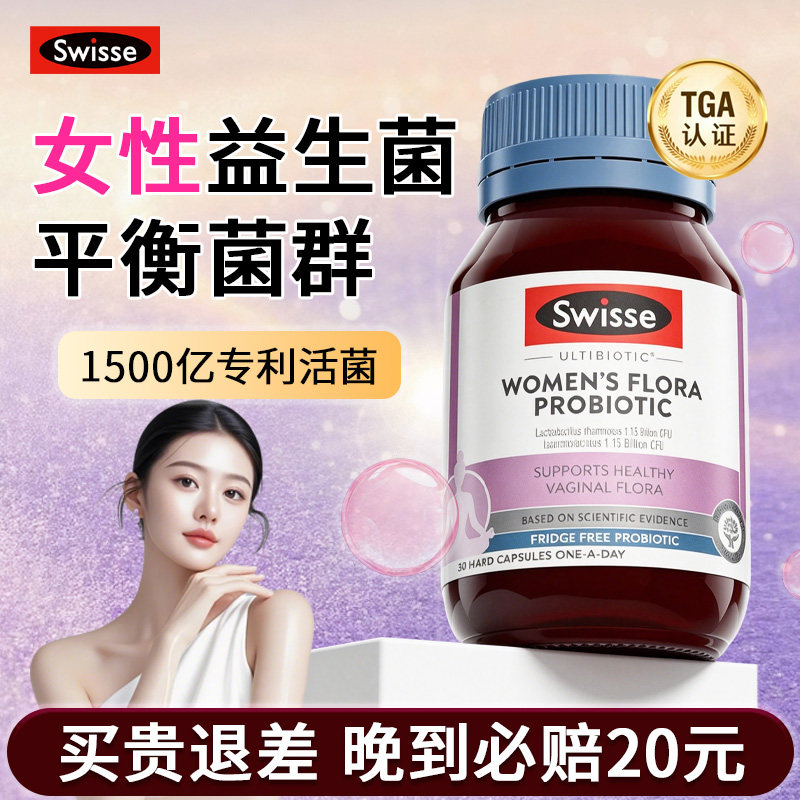 Swisse斯维诗女性益生菌1500亿活菌平衡菌群补铁蔓越莓旗舰店效期