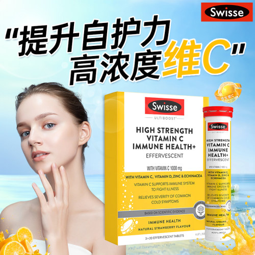 Swisse泡腾片补VC美白免疫淡斑