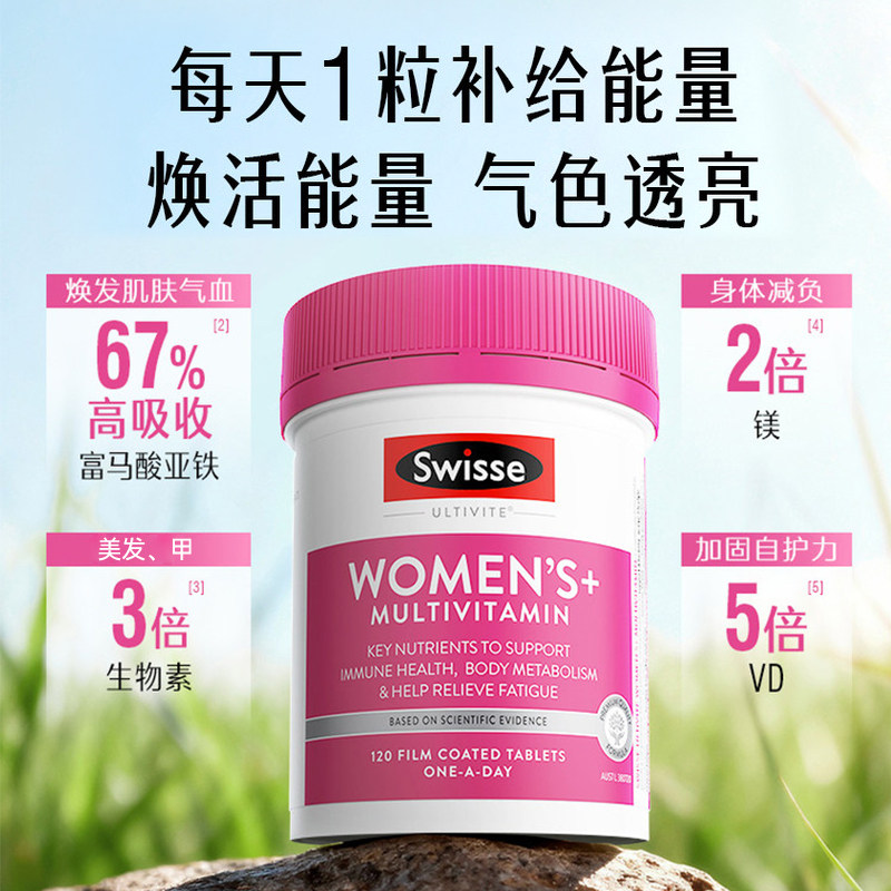 swisse女性复合维生素b族提高新陈代谢增强体质免疫成人女士碘片