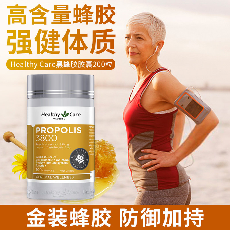 HealthyCare优质高含量蜂胶3800mg200粒澳洲黑蜂胶软胶囊原装进口
