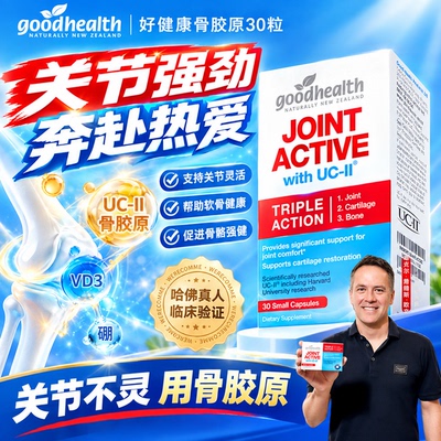 goodhealth好健康骨胶原正品