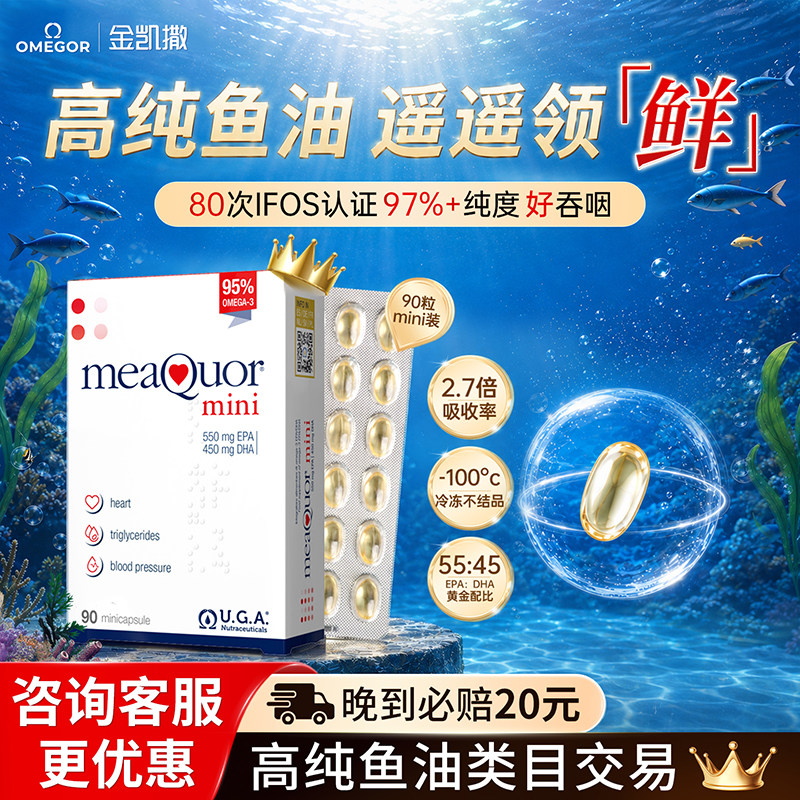 金凯撒深海鱼油95%Omega3护脑眼图片
