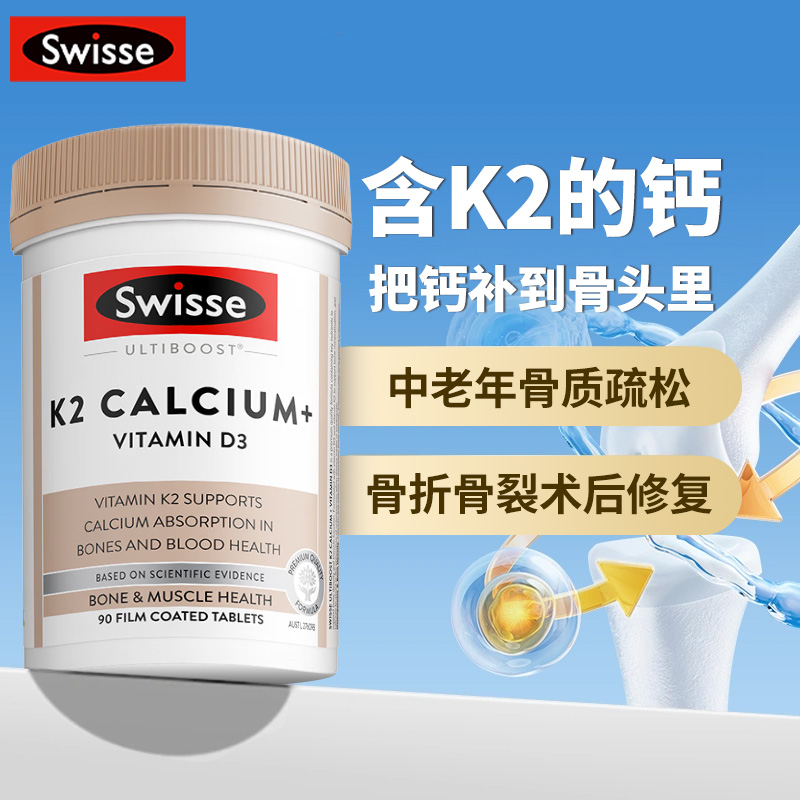 Swisse柠檬酸钙K2新成份维生素D