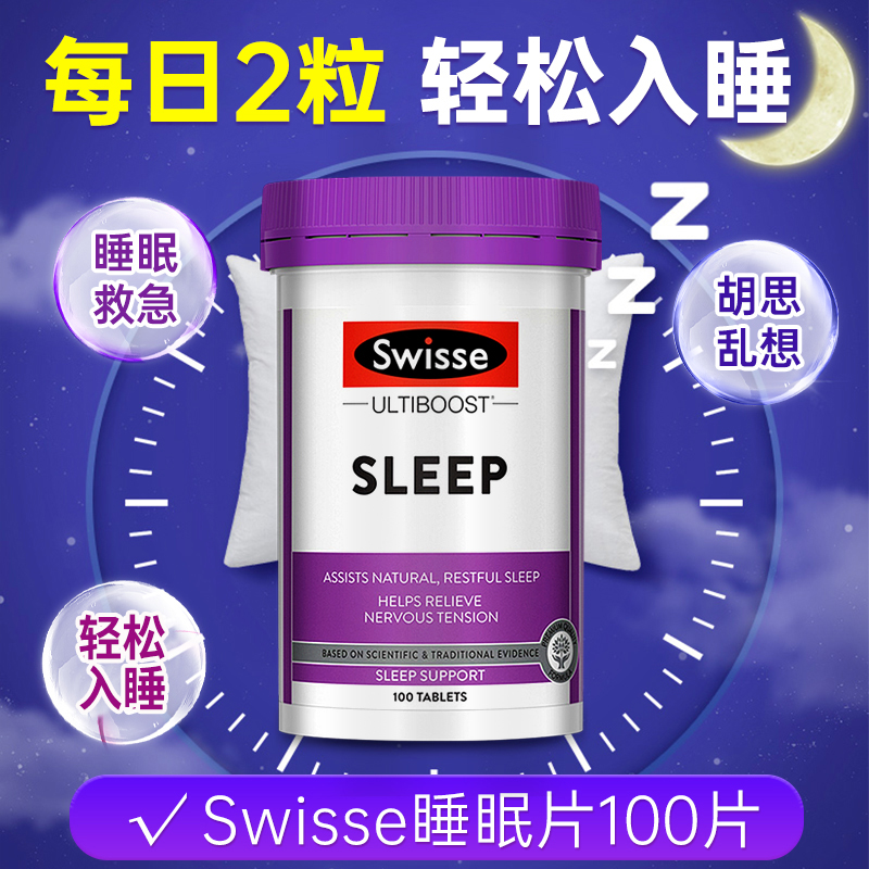 Swisse睡眠片无褪黑素改善睡眠