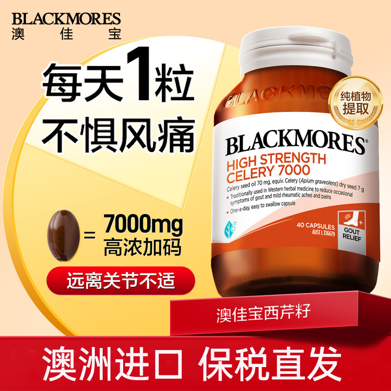 BLACKMORES澳佳宝高浓度芹菜籽