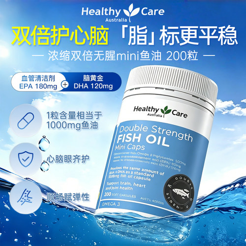HealthyCare深海鱼油双倍鱼油