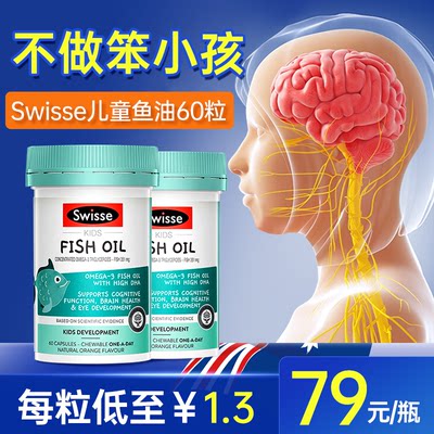 Swisse鱼油儿童2-16岁专用