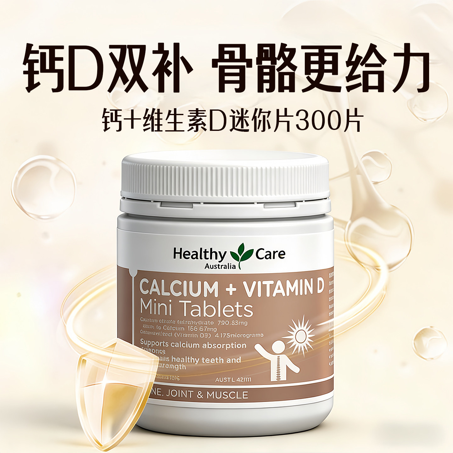 Healthy Care钙片中老年青少年孕妇补钙柠檬酸钙维生素d迷你钙300