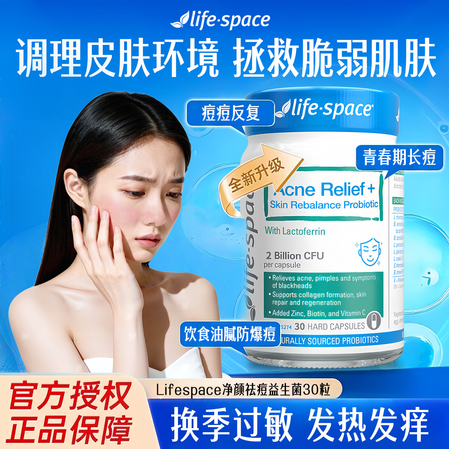 Life Space净颜益生菌30粒皮肤成人控痘控油祛痘改善粉刺黑头进口