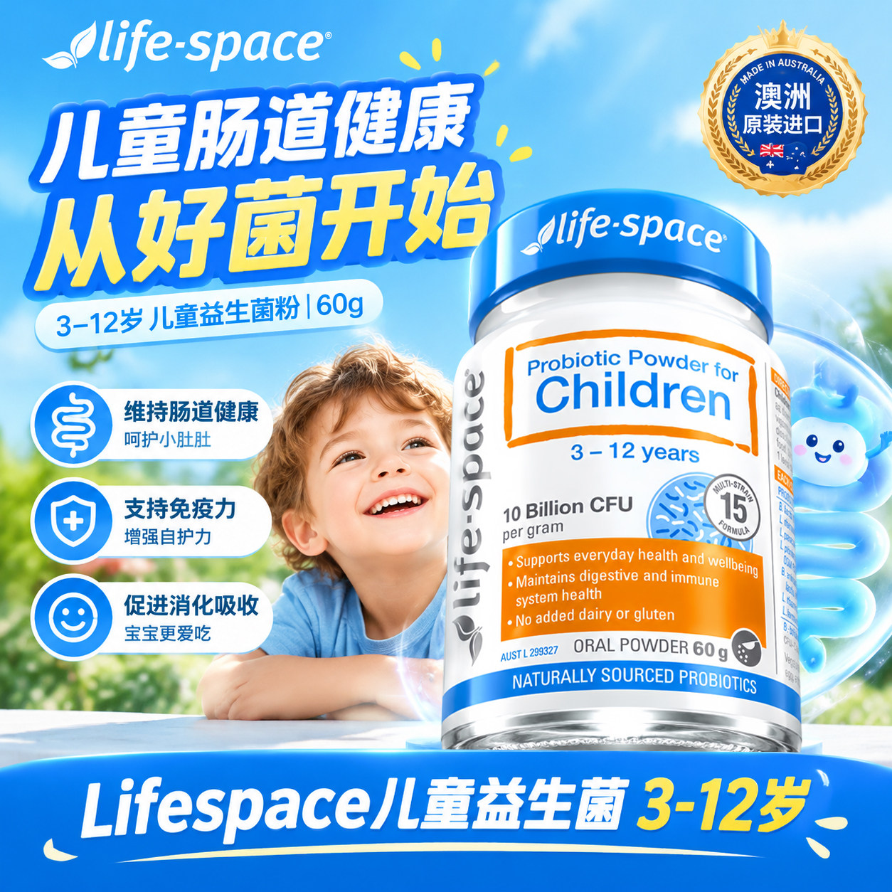 澳洲进口lifespace益倍适婴幼儿童3岁以上宝益生菌调理肠胃助消化