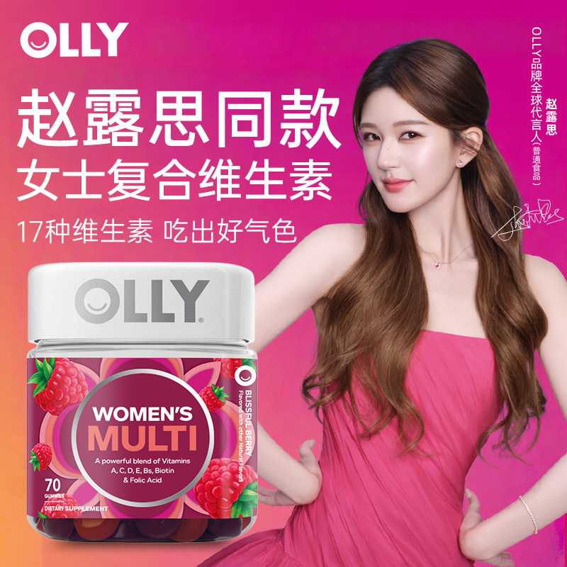 OLLY女性复合维生素软糖提高女士多维护发进口保健品抵抗免疫增强