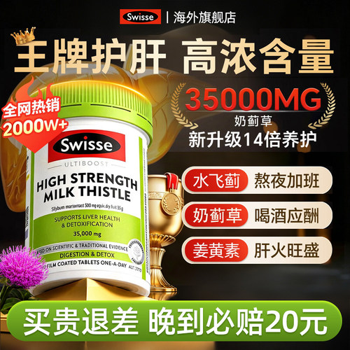 斯维诗水飞蓟男士护肝解酒片