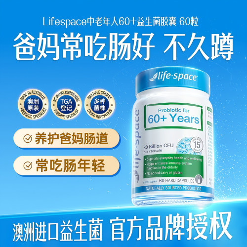 lifespace益生菌多件优惠