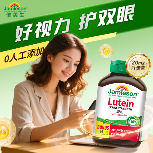 健美生叶黄素护眼软胶囊