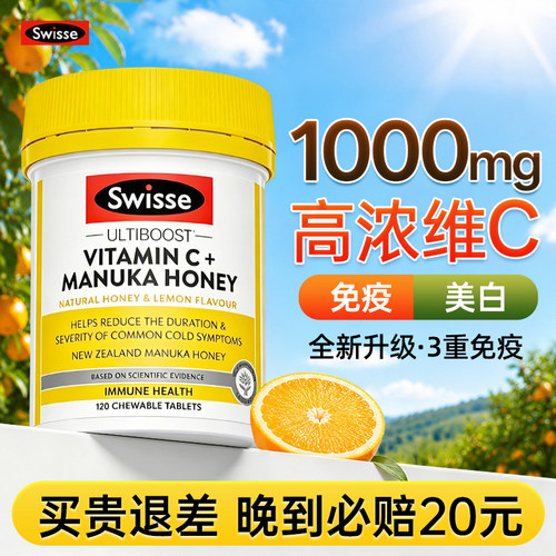 斯维诗高浓VC咀嚼片免疫力美白
