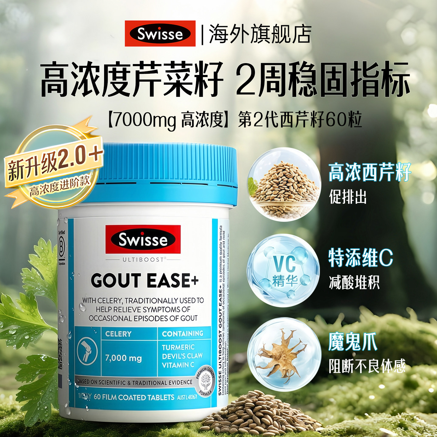 Swisse西芹籽胶囊60粒7000mg高浓度芹菜籽精华关节轻松平衡片