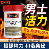 Swisse斯维诗男性滋补高浓度玛卡片60片释放男性牡蛎精玛咖活力片