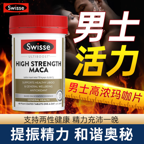 Swisse玛咖提取物2件8.3折新品