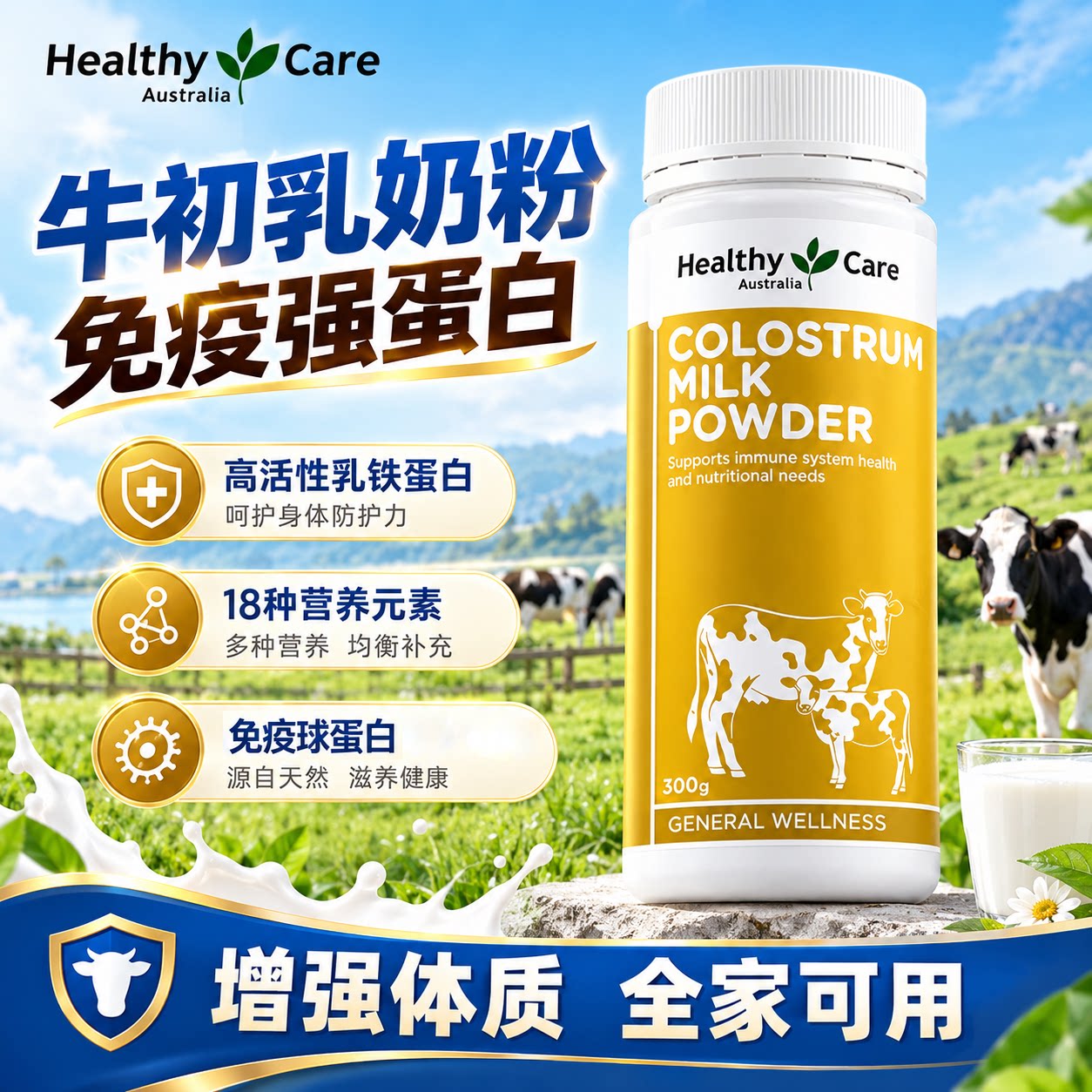 Healthy Care牛初乳粉儿童成人免疫球蛋白营养品低脂奶粉300g澳洲