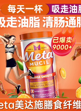 无糖Metamucil美达施纤维粉meta纤维素粉膳食代餐便携装果蔬纤维