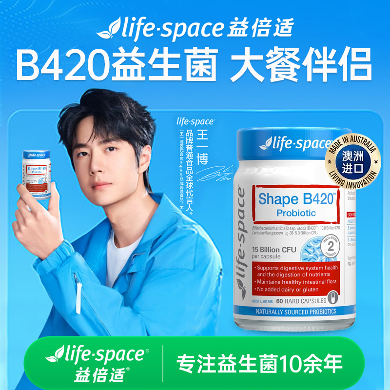 益倍适B420益生菌粉穿衣更自信