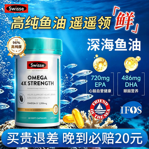 斯维诗深海鱼油DHA护心脑眼