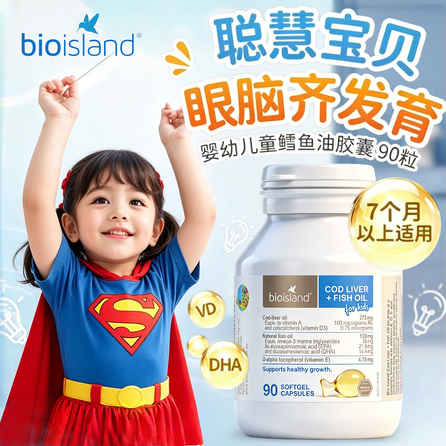 bio island佰澳朗德婴幼儿童鳕鱼肝油90粒 宝宝DHA补脑澳洲进口油