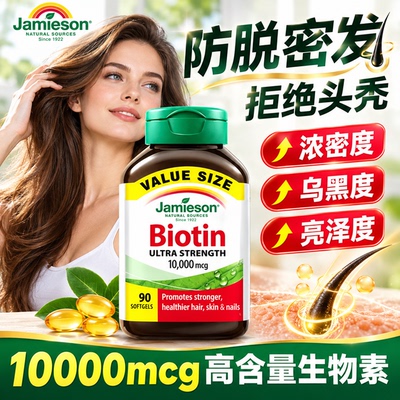 健美生B族维生素防脱护发软胶囊