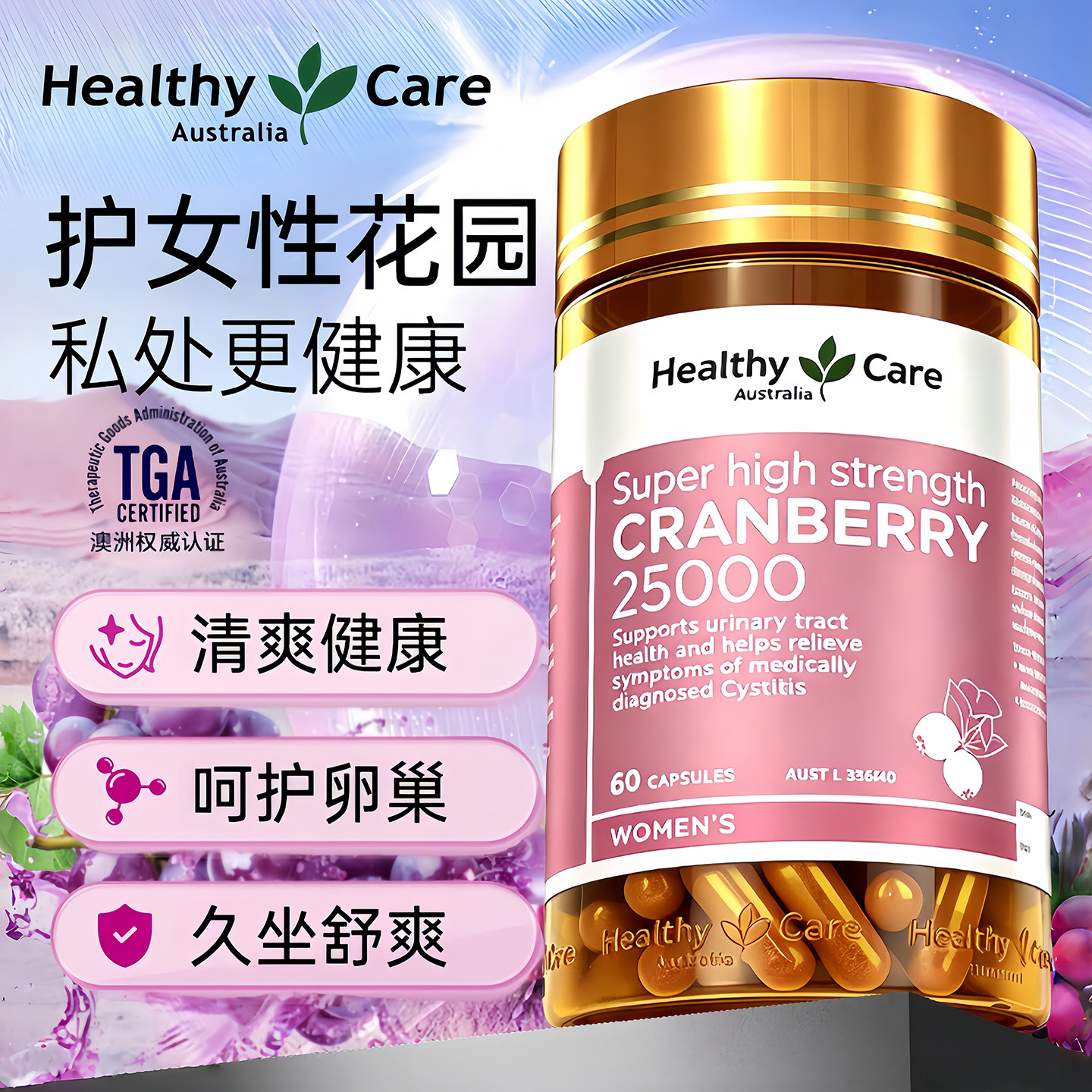 Healthy Care高浓缩蔓越莓精华胶囊女性60粒私密保养卵巢泌尿健康