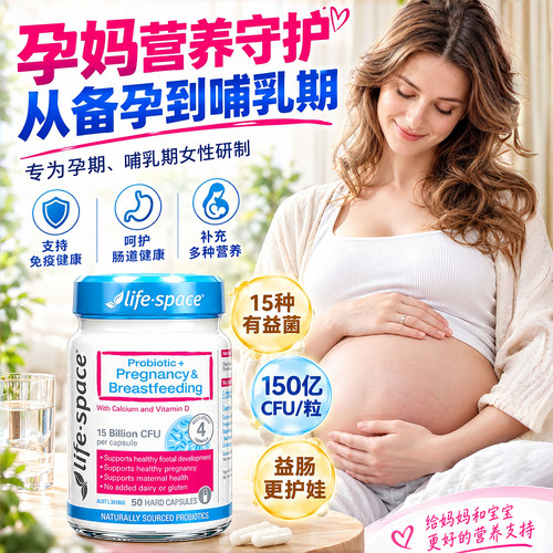 孕妇益生菌含益生元孕期哺乳期