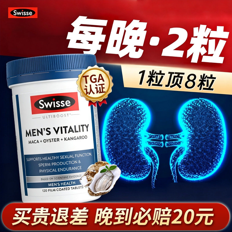 Swisse斯维诗澳洲进口活力雄风片男士玛卡牡蛎片生蚝片旗舰店效期 - 实物图