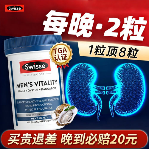 Swisse男士玛卡牡蛎活力片