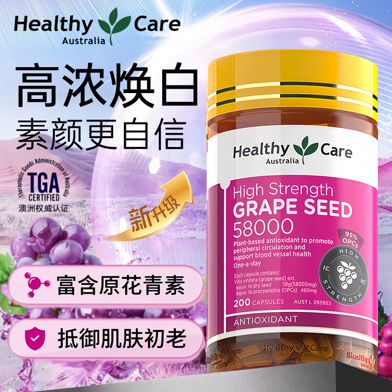 HealthyCare亮白去黄200粒澳洲