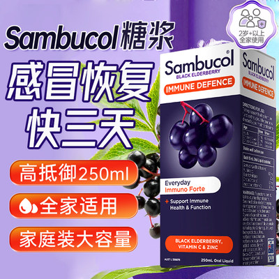 家庭装250ml糖浆Sambucol2瓶优惠