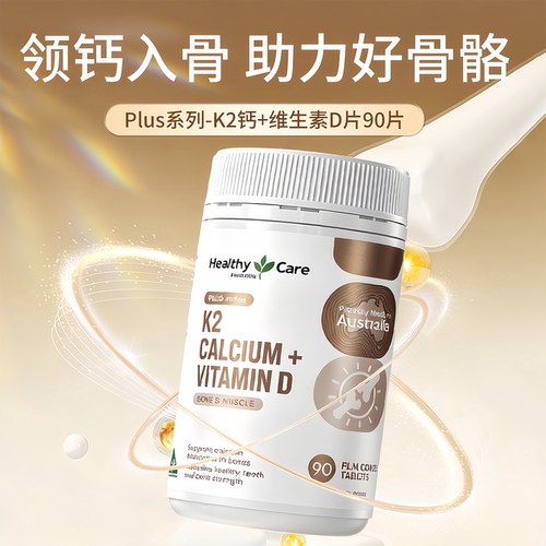 HealthyCareK2+VD35效合1Plus