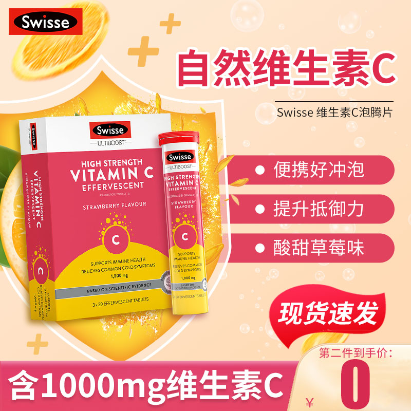 澳洲swisse维生素c泡腾片高浓度vc维c泡腾斯维诗成人维他命c60片