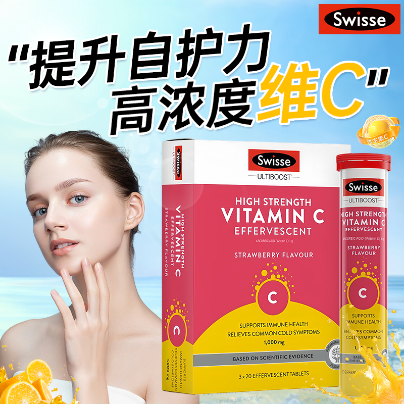 Swisse泡腾片新品补充VC正品