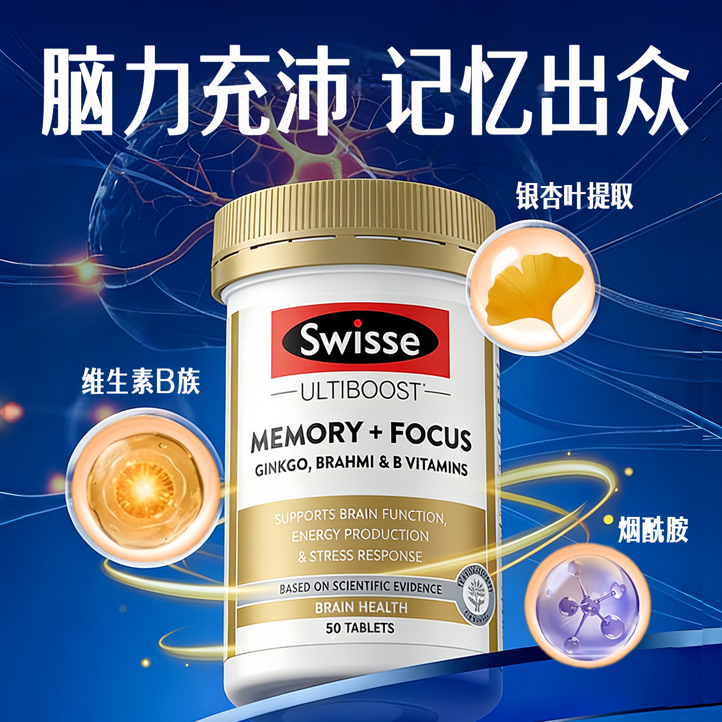 成人补脑swisse记忆力50片健补大脑学生青少年老年提升专注力dha