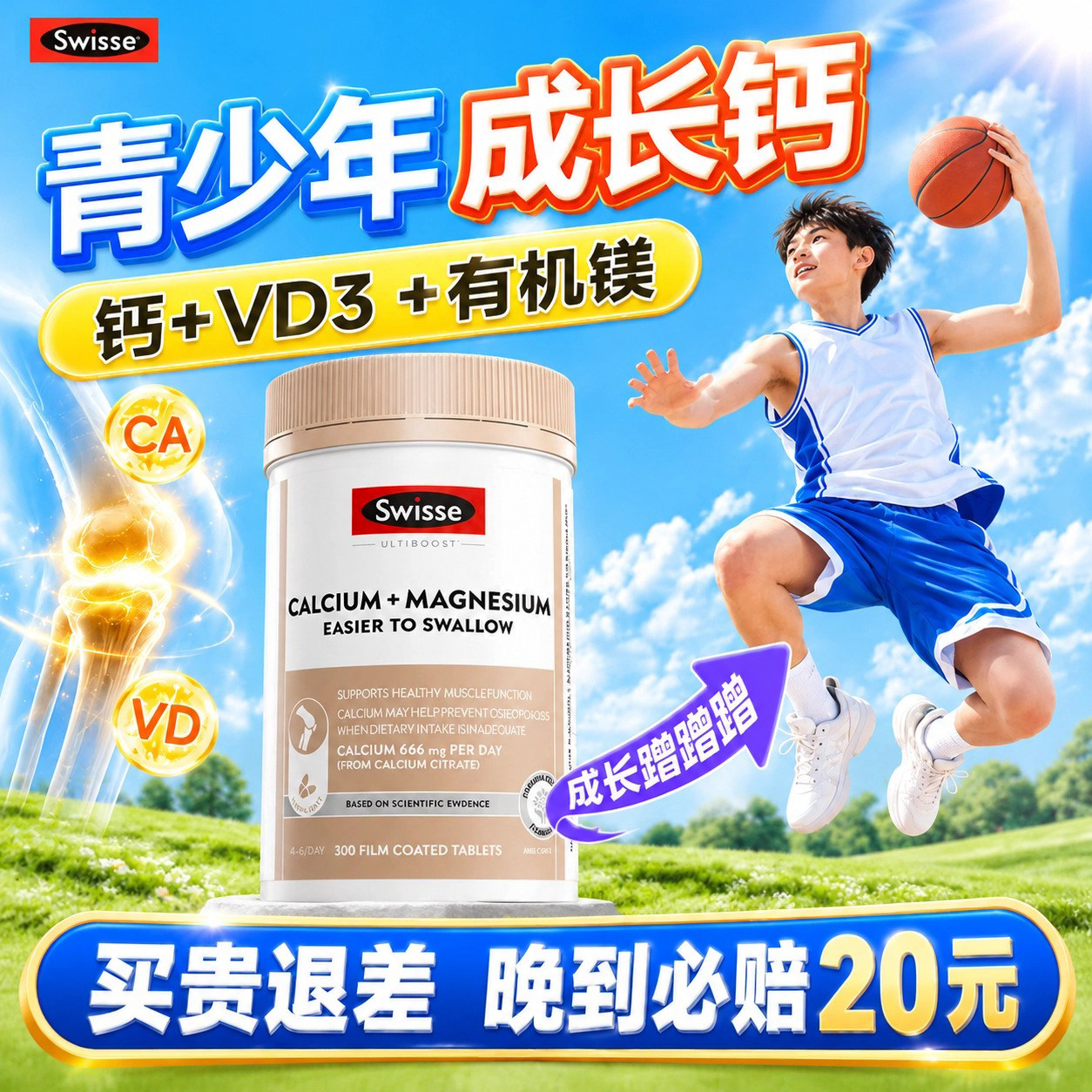 swisse斯维诗儿童钙片青少年成长补钙镁维D3片骨骼发育旗舰店效期